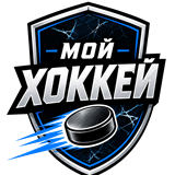 Мой Хоккей